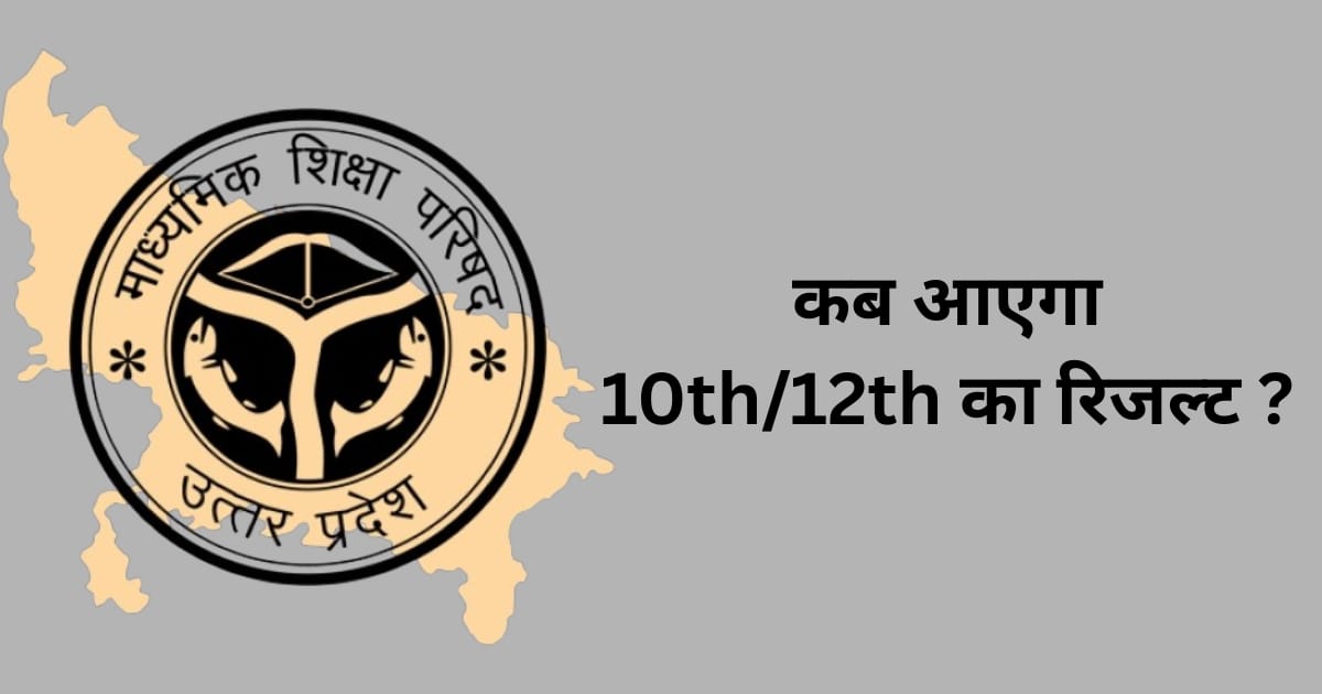 UP Board Result 2026 Date